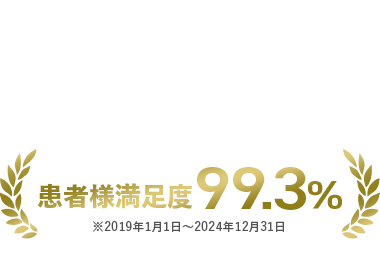 患者様満足度 99.3%
2019年1月1日 ~ 2024年12月31日
#徹底した衛生管理 #術後もサポート万全
#十分なカウンセリング #無料託児所あり
#提携ホテルも
様々なお支払い方法を
ご用意しています
現金一括払い
振込
分割払い
クレジットカード