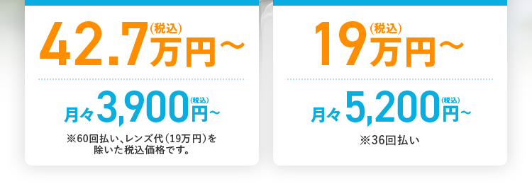 品川近視クリニック東京 梅田 名古屋 福岡 札幌
Shinagawa LASIK Center
ICL ・ レーシックの症例数が豊富な
品川近視クリニック
ICL
12万症例以上
2011年7月1日 ~ 2026年3月31日
レーシック
140万症例以上
2004年10月1日 ~ 2026年3月31日
分割払い
OK!
裸眼で思いっきり
スポーツを楽しめる!
ICL
(眼内コンタクトレンズ)
42.7万円~
月々3,900 円~
60回払い、レンズ代(19万円)を
除いた税込価格です。
スタンダード
Zレーシック
19万円~
月々 5,200 円~
※36回払い