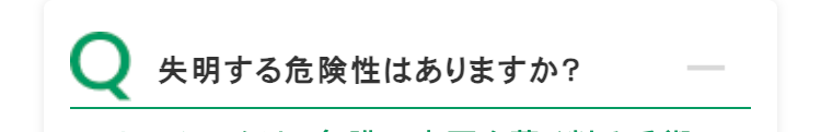 Q
失明する危険性はありますか?
