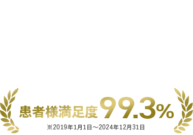 患者様満足度 99.3%
2019年1月1日 ~ 2024年12月31日
#徹底した衛生管理 #術後もサポート万全
#十分なカウンセリング #無料託児所あり
#提携ホテルも
様々なお支払い方法を
ご用意しています
現金一括払い
振込
分割払い
クレジットカード