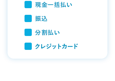 患者様満足度 99.3%
2019年1月1日 ~ 2024年12月31日
#徹底した衛生管理 #術後もサポート万全
#十分なカウンセリング #無料託児所あり
#提携ホテルも
様々なお支払い方法を
ご用意しています
現金一括払い
振込
分割払い
クレジットカード