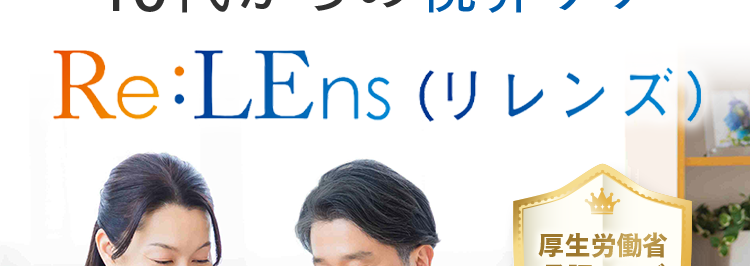 品川近視クリニック
Shinagawa LASIK Center
もしかして老眼かも?
40代からの視界ケア
Re:LEns (リレンズ)
厚生労働省
承認レンズ
使用
67.3万円(税込74万円)~
分割払い
月々 15,200 円
※36回払い
OK!
※海外製レンズを選択することも可能です。
※近視治療をICLで行った場合、+10万円(税込)かかります。
※品川近視クリニックは、 自由診療のため公的保険の適用外となります。(単焦
点白内障手術を除く)