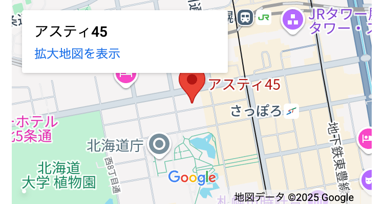 JR JRタワ
JR7
タワー。
アスティ45
拡大地図を表示
アスティ45
さっぽろ
・ホテル
5条通
北海道庁
道
植物園
西8丁目通
+
Google
結
キーボードショートカット 地図データ ©2025 Google 利用規約