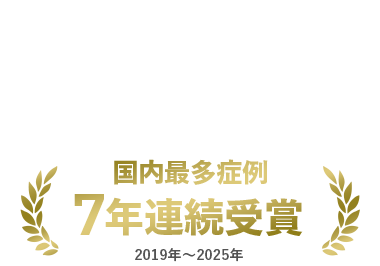 国内最多症例
7年連続受賞
2019年~2025年
#徹底した衛生管理 #術後もサポート万全
#十分なカウンセリング #無料託児所あり
#提携ホテルも
様々なお支払い方法を
ご用意しています
現金一括払い
振込
分割払い
クレジットカード