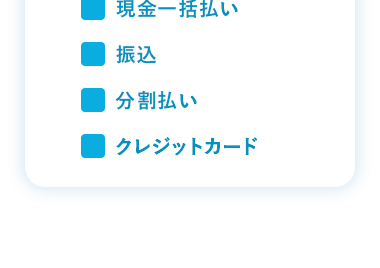 国内最多症例
7年連続受賞
2019年~2025年
#徹底した衛生管理 #術後もサポート万全
#十分なカウンセリング #無料託児所あり
#提携ホテルも
様々なお支払い方法を
ご用意しています
現金一括払い
振込
分割払い
クレジットカード