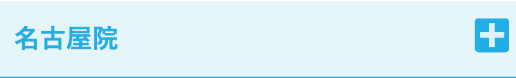名古屋院
+