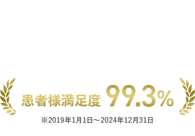 患者様満足度 99.3%
2019年1月1日 ~ 2024年12月31日
#徹底した衛生管理 #術後もサポート万全
#十分なカウンセリング #無料託児所あり
#提携ホテルも
様々なお支払い方法を
ご用意しています。
現金一括払い
振込
分割払い
クレジットカード